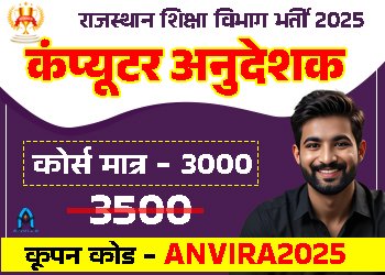 Rajasthan Computer Teacher 2025